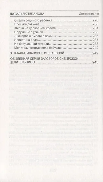 Древняя магия. Врачевание словом и молитвой. Выпуск 27 - фото 6