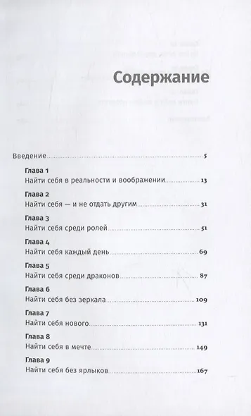 Найти себя. Как осознать свои истинные желания и стать счастливее - фото 2