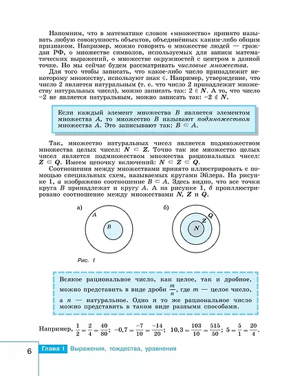 Математика. Алгебра. 7 класс. Базовый уровень. Учебник - фото 6