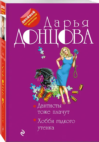 Дантисты тоже плачут. Хобби гадкого утенка - фото 3