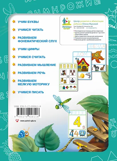 Азбука развивающих игр (коробка) - фото 2