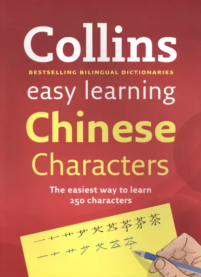 Collins Easy Learning Chinese Characters (new) - фото 1