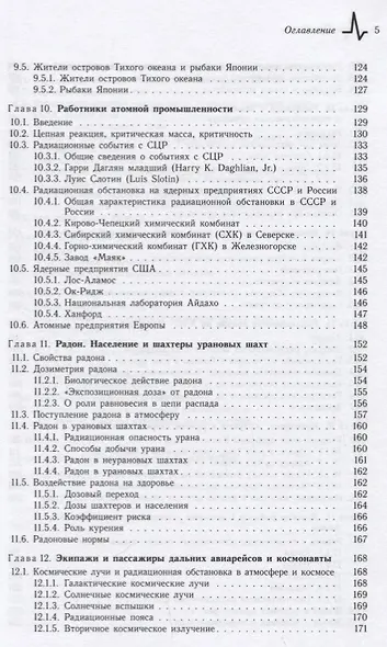 Влияние радиации на здоровье человека - фото 4
