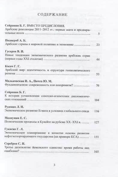 Арабские страны Западной Азии и Северной Африки. Материалы VII конференции - фото 2