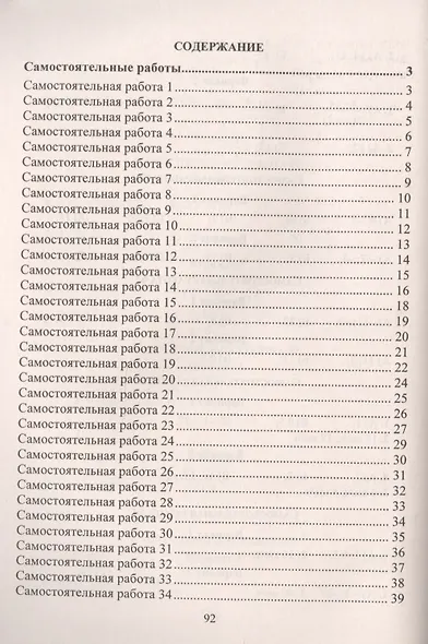 Алгебра. 8 класс: сборник самостоятельных работ - фото 2