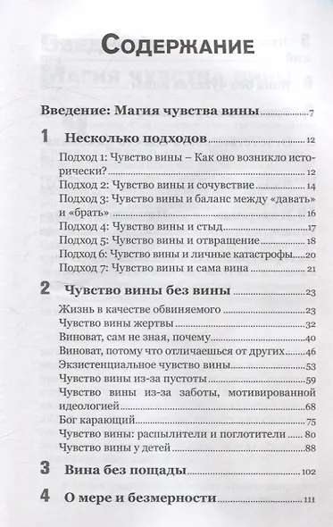 Чувство вины и внутренний покой (перев. с. нем.) - фото 3