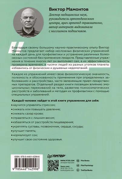 Как сохранить здоровье. Упражнения на каждый день. Просто. Понятно. Наглядно - фото 9