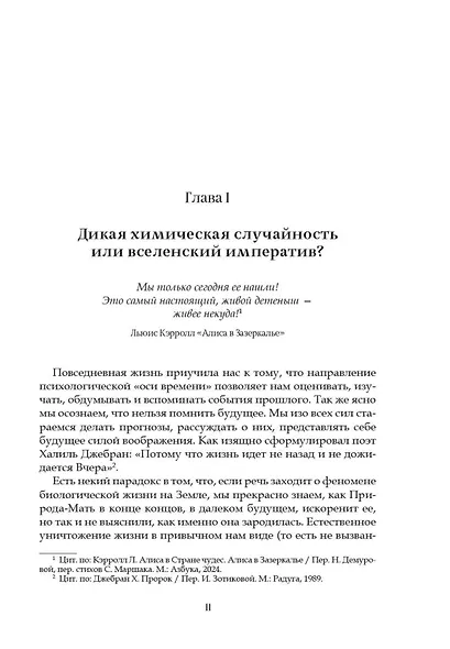 Код жизни. Как случайность стала биологией - фото 14