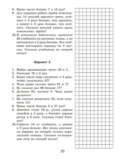 Математические диктанты. Устный счёт. 3-й класс - фото 13