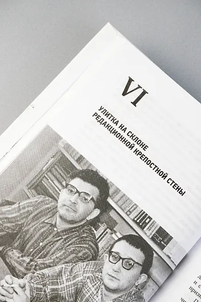 Аркадий Стругацкий. Понедельник на все времена. Биография и творчество - фото 12