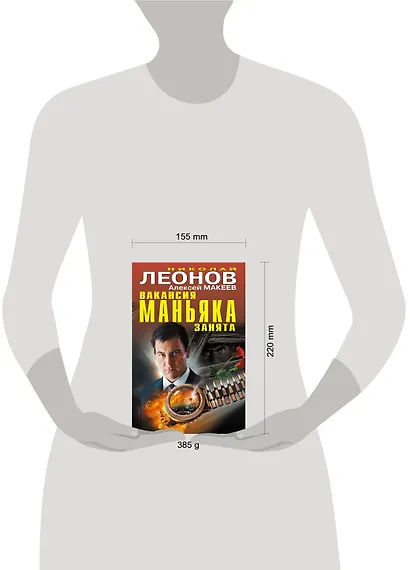 Вакансия маньяка занята - фото 4