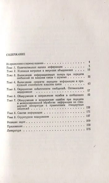 Задачник по теории информации и кодированию - фото 2