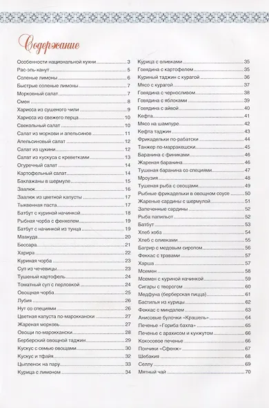 Марокканская кухня - фото 2