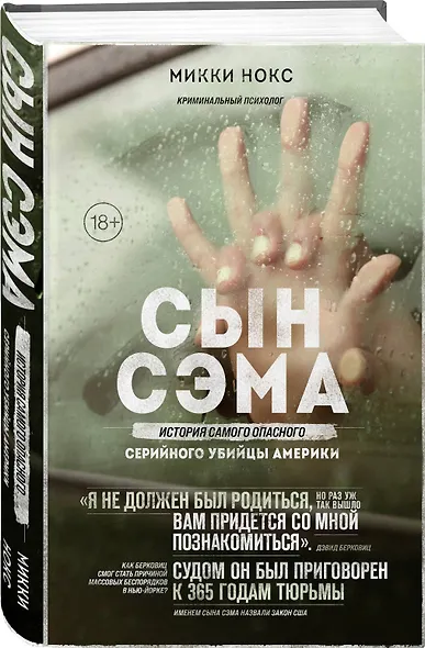 Сын Сэма. История самого опасного серийного убийцы Америки - фото 3