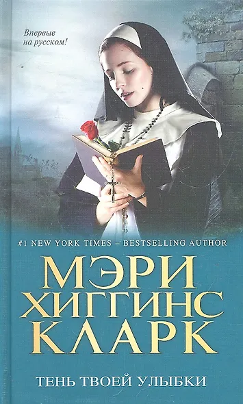 Тень твоей улыбки - фото 1