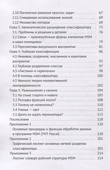 Искусственный интеллект. Начала MSM - фото 3