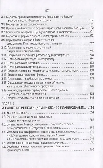 Бюджетирование и контроль на предприятии - фото 3