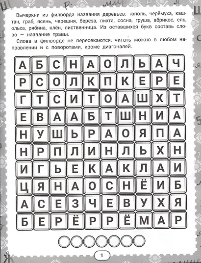 IQ-загадки и кроссворды-отгадки 7+ - фото 3