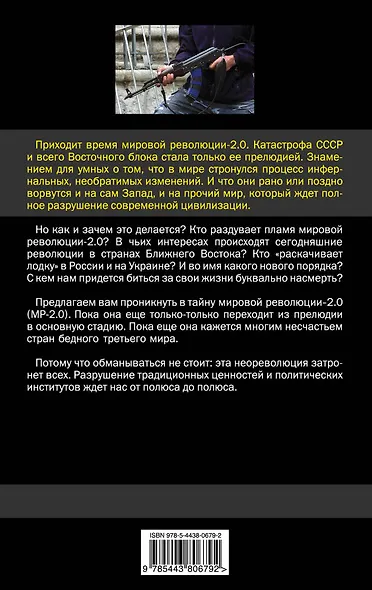 Мировая революция - 2.0 - фото 2