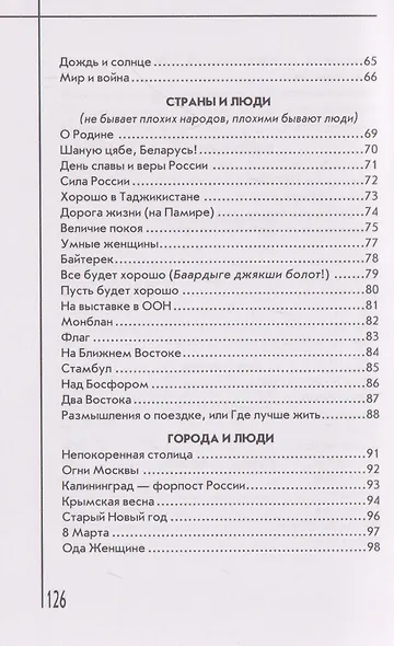 Творить, чтобы жить. Сборник стихов - фото 5