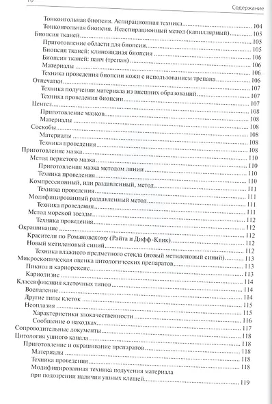 Лабораторные процедуры. Техника проведения тестов и анализов - фото 7