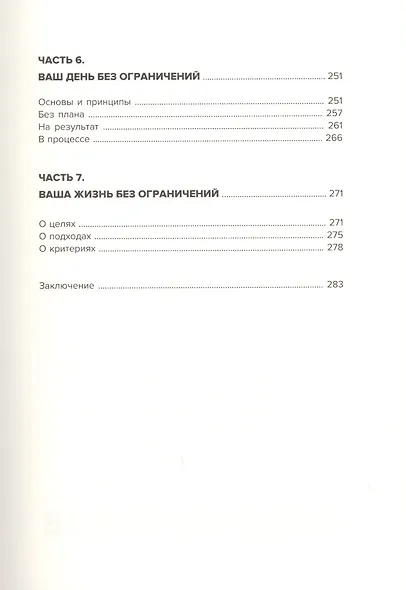 OFF ШОРЫ! Ограничения, которые мешают тебе жить - фото 4