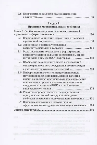 Маркетинг взаимоотношений: теория и методология: Монография - фото 4