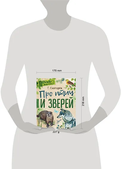 Про птиц и зверей - фото 3