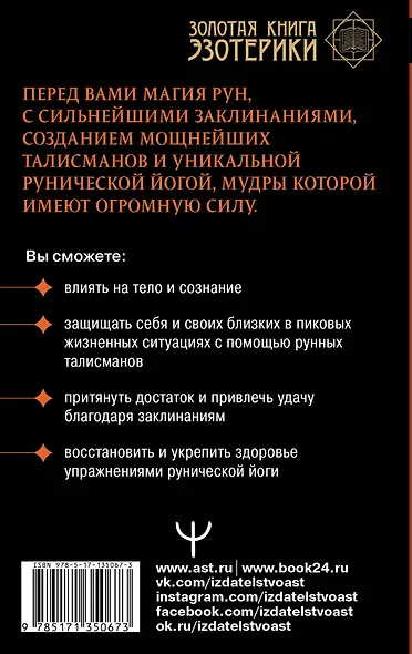 Большая книга рун. Северная магия, которая может все! - фото 2