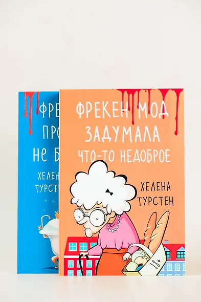 Фрекен Мод просила ее не беспокоить - фото 11