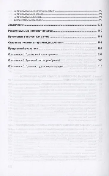 Экономические основы хозяйствования религиозных организаций: Учебник - фото 4
