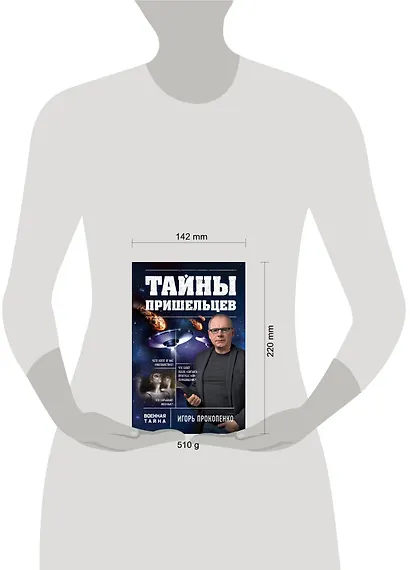 Тайны пришельцев - фото 4