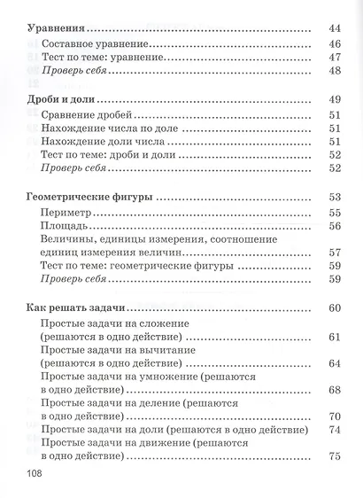 Математика в таблицах и схемах с мини-тестами: курс начальной школы - фото 5