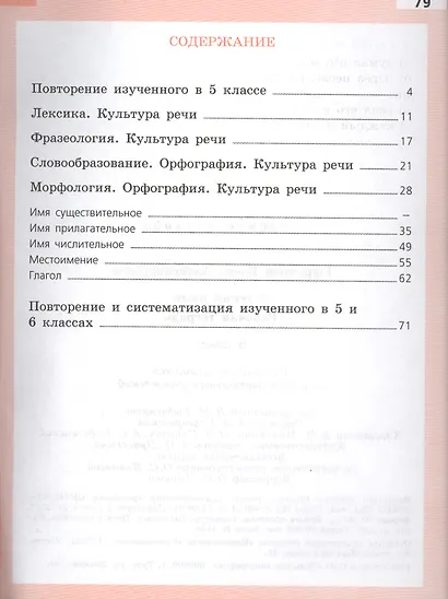Русский язык. Рабочая тетрадь. 6 класс. Пособие для учащихся общеобразовательных учреждений - фото 2