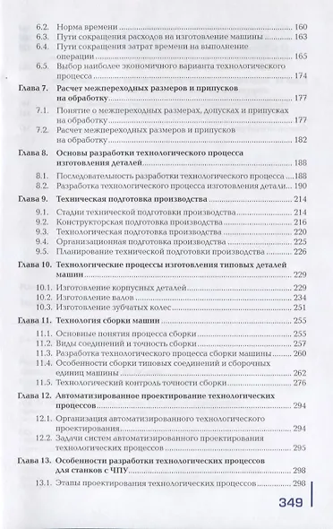 Технология машиностроения. Учебник - фото 3