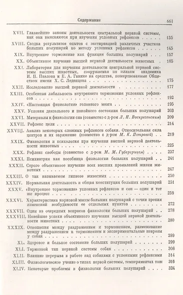 Двадцатилетний опыт объективного изучения высшей нервной деятельности (поведения) животных - фото 3