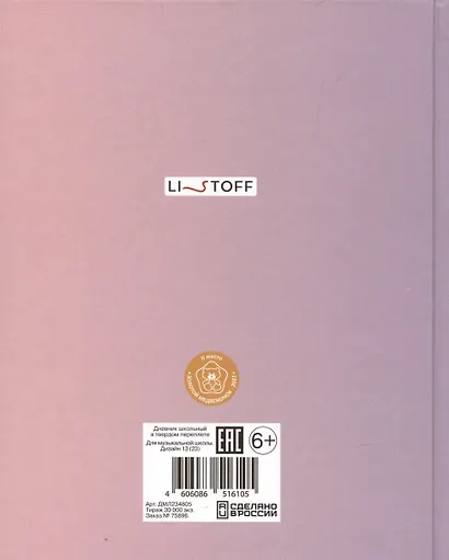 Дневник для муз.школ "Дизайн 13 (23)" 7БЦ, мат.ламинация, выб.лак, интеллект.наполнение - фото 2