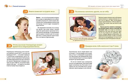 Человек! 365 вещей, которые нужно знать про наше тело - фото 6