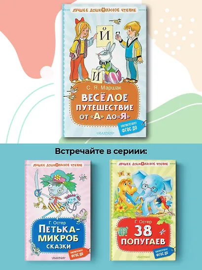 Веселое путешествие от "А" до "Я". Стихи - фото 6