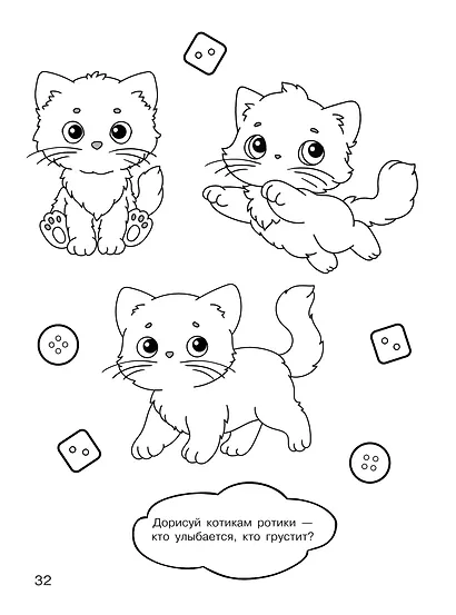 100 милых котиков. Большая раскраска - фото 15