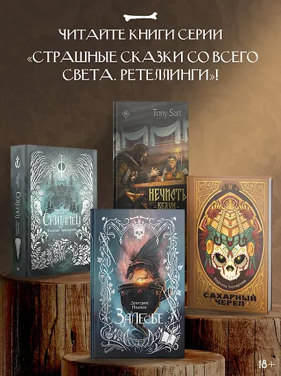 Нечисть. Ведун - фото 5