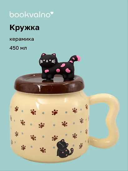 Кружка с крышкой "Котик с лапками" (желтая) (керамика) (450мл) (12-34466-YM6461) - фото 1