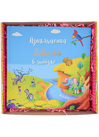 Приключение девочки в зоопарке (в подарочной коробке) - фото 2