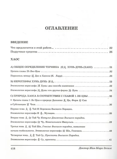 Шэнь или момент творения - фото 2