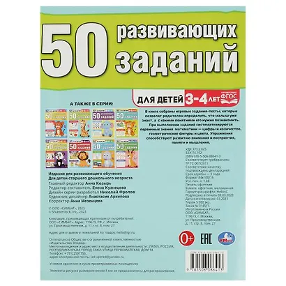 50 развивающих заданий. Для детей 3-4 лет - фото 5