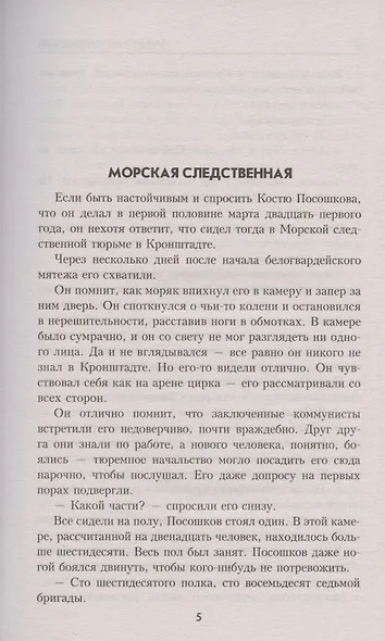 Морской охотник - фото 4