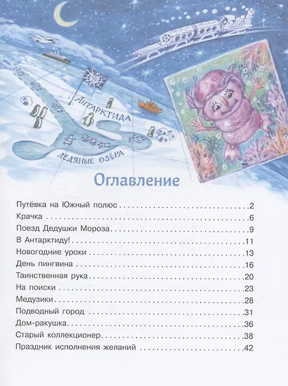 Самый маленький снеговик. Загадка Антарктиды - фото 3