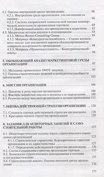 Стратегия организации торговли - фото 4