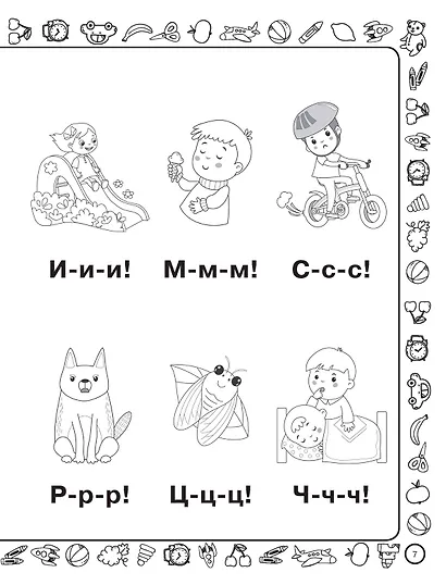 Скоро в школу: учимся читать - фото 14