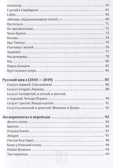 Чернослов: сборник стихотворений - фото 5